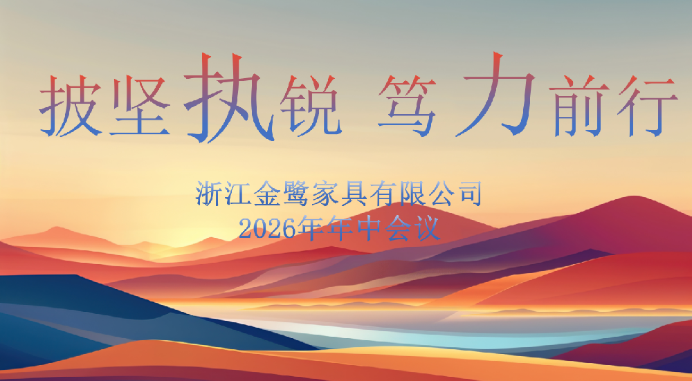 披坚执锐 笃力前行|星空平台-xingkong（中国）2026年年中工作会议顺利召开